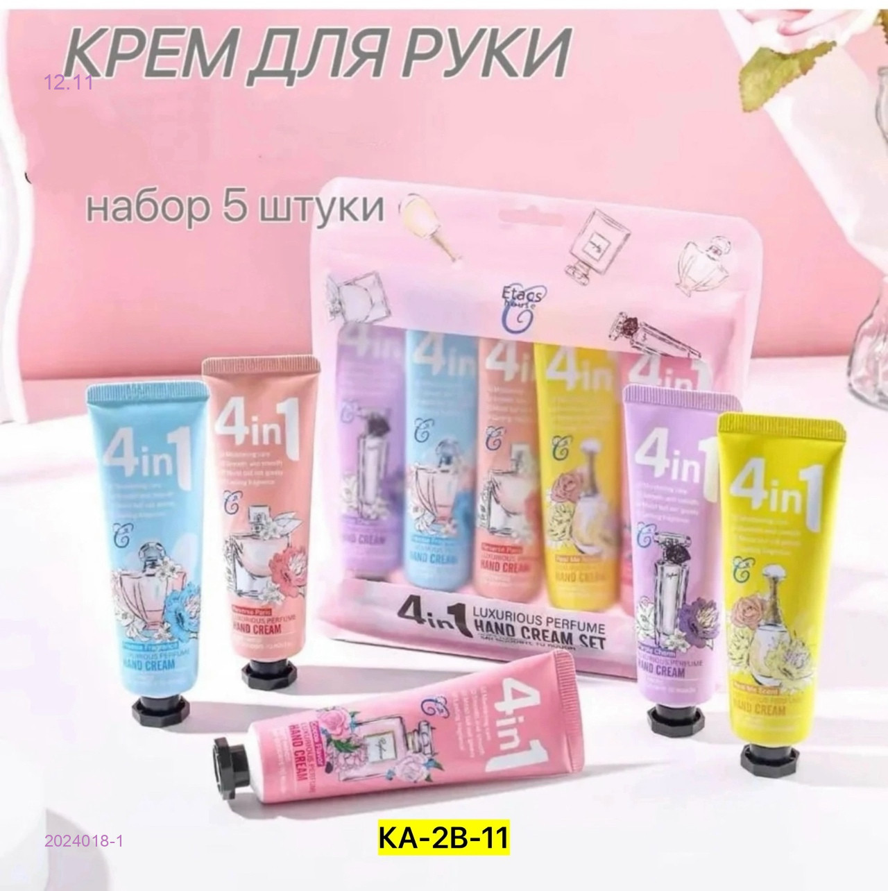 Крема для рук 2024018-1