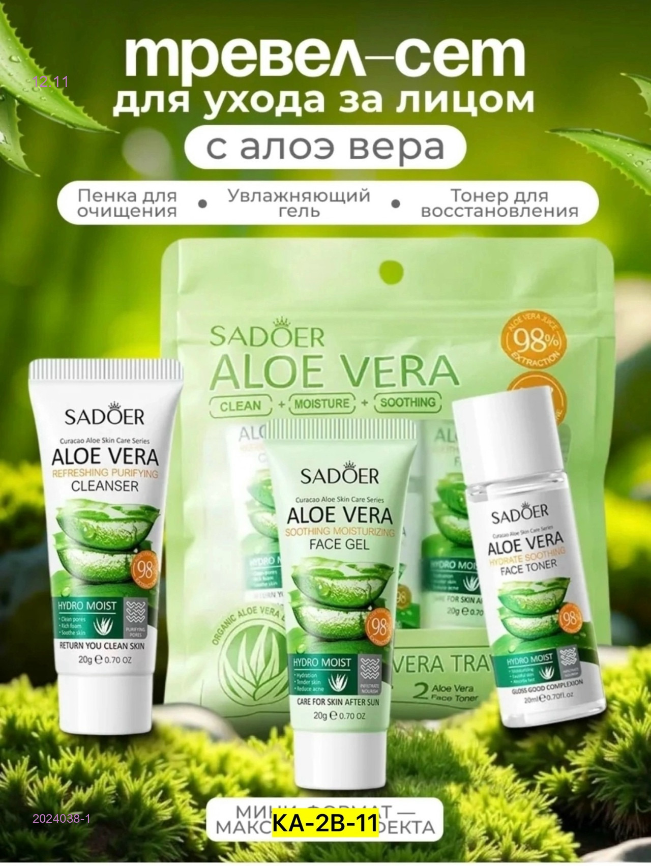 Набор косметики 2024038-1