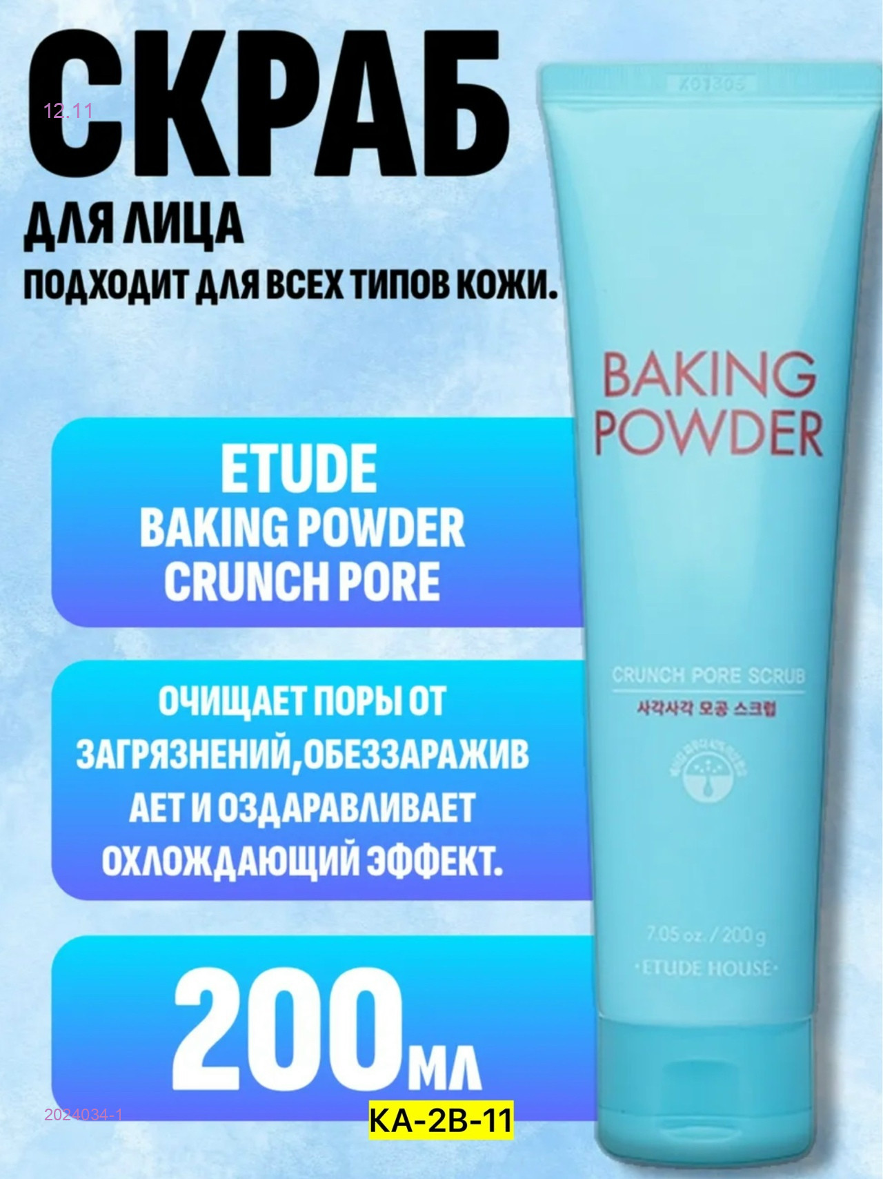 Скраб для лица 2024034-1