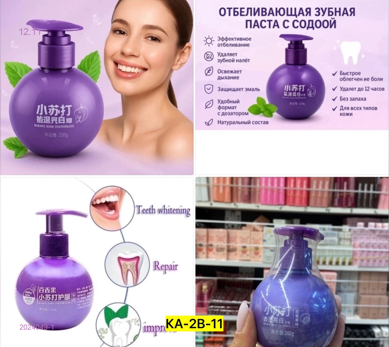 Зубная паста, 2024049-1