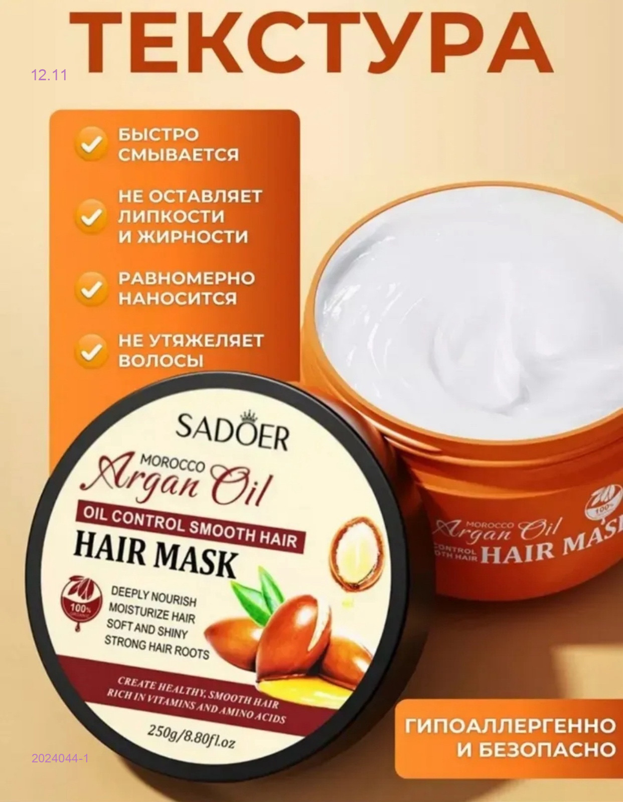 Маска для роста волос 2024044-1