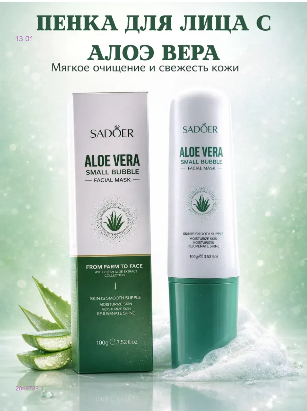 пенка для лица 2049789-1