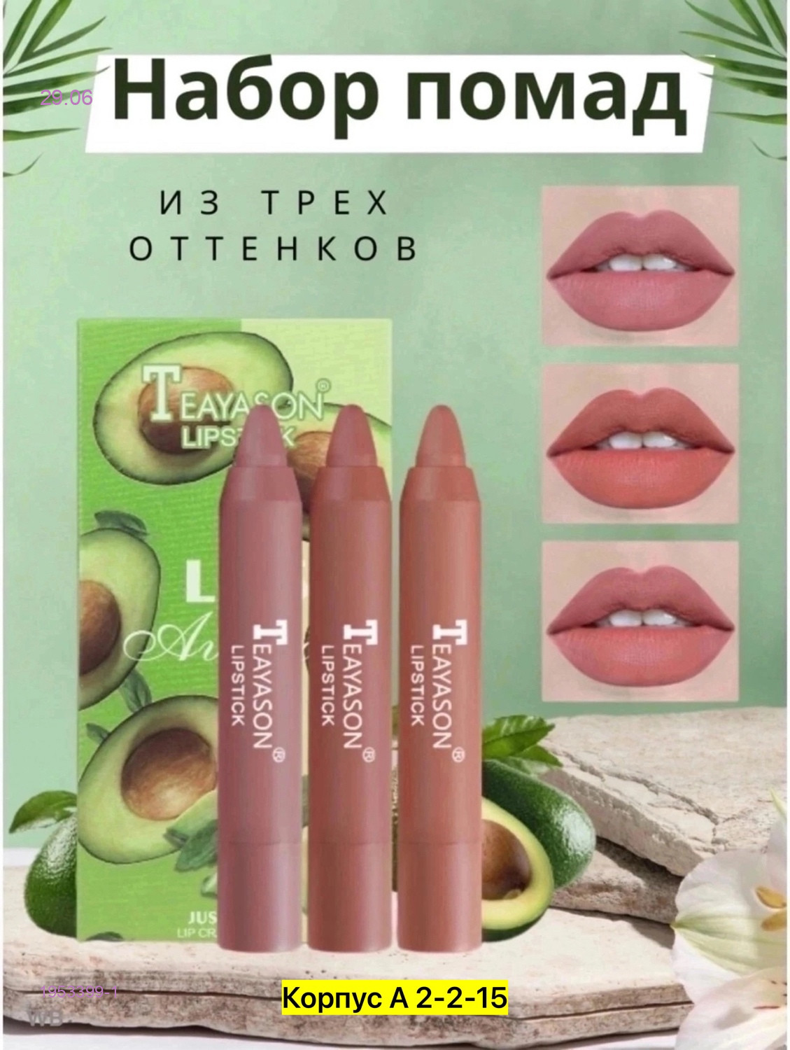НАБОР 1953399-1