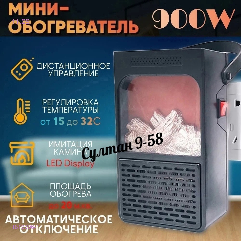 Мини обогреватель 1819306-1