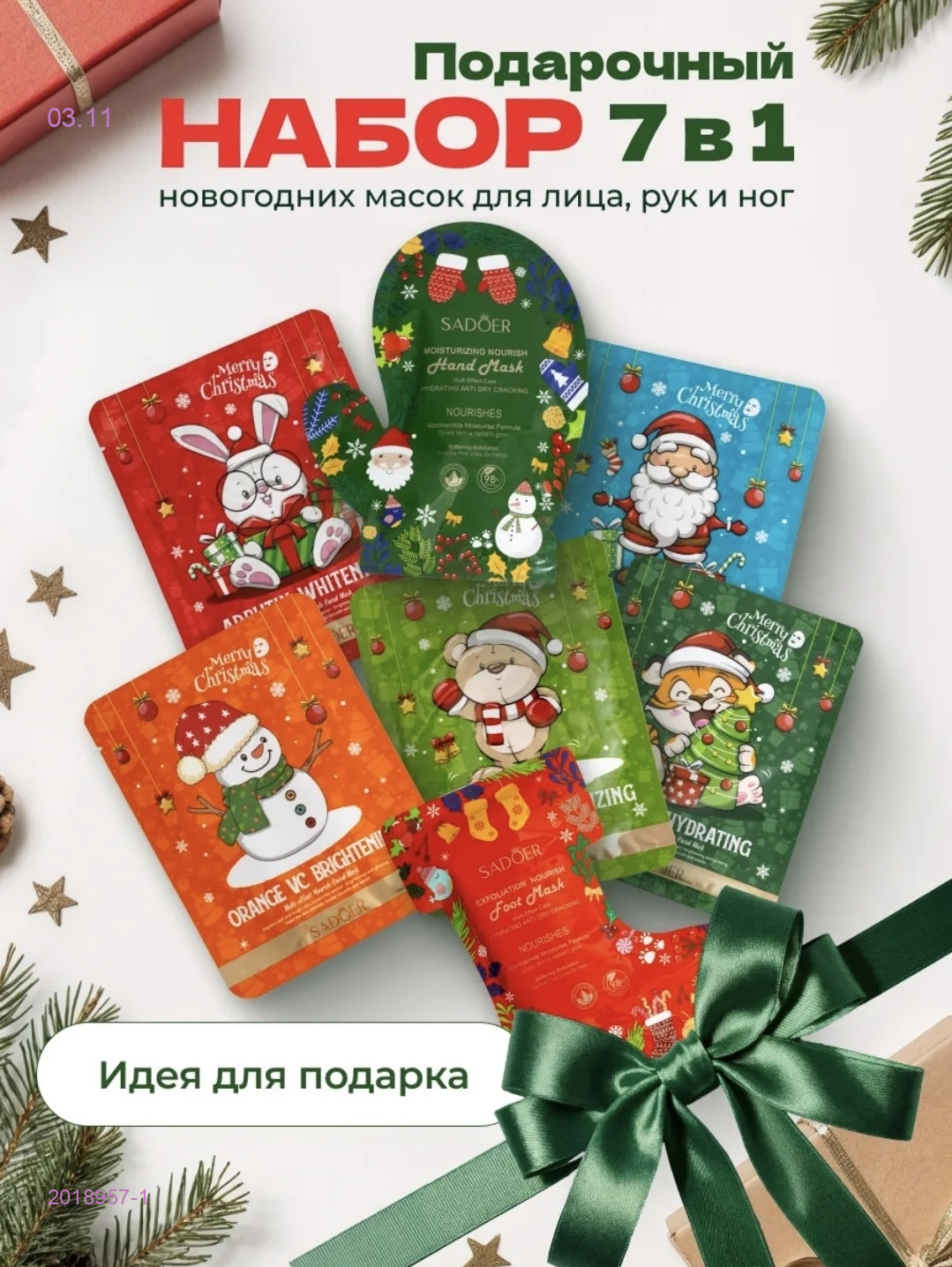 набор 2018957-1