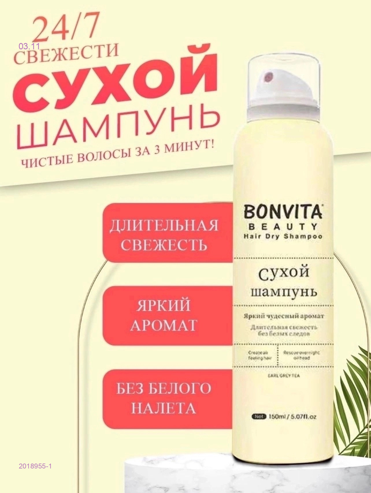 Сухой шампунь 2018955-1