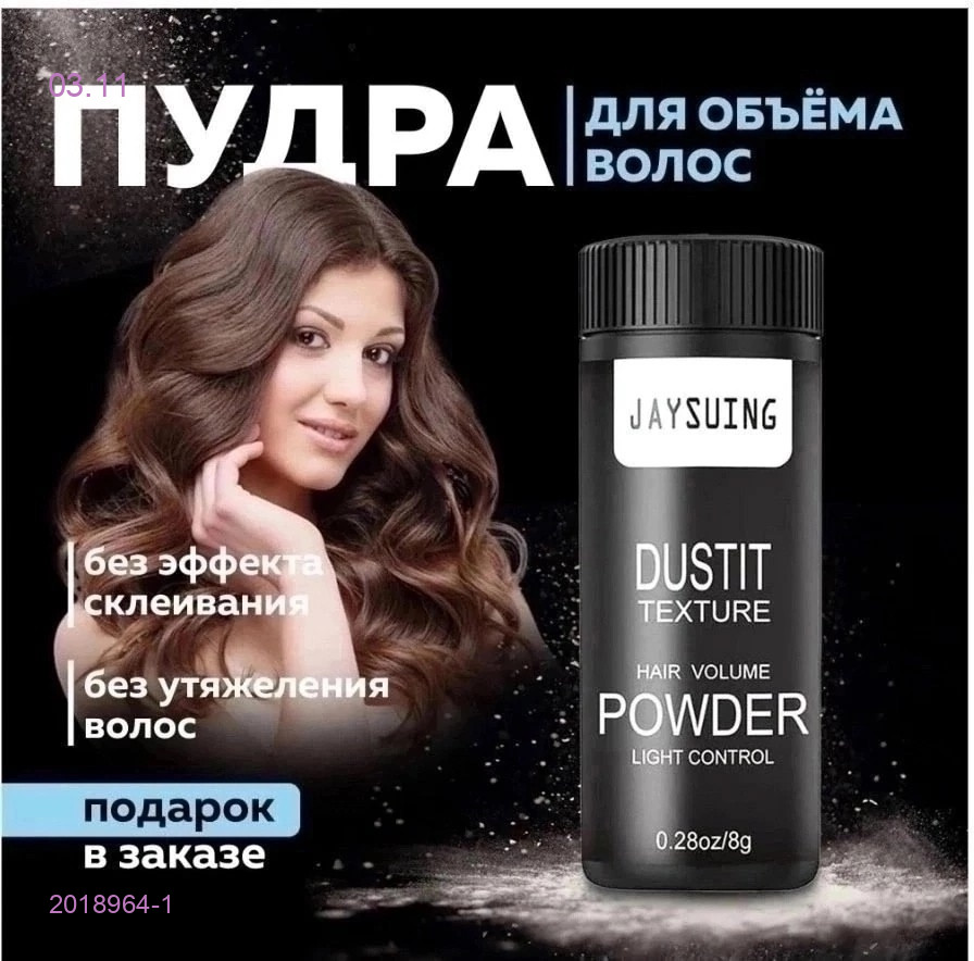 Пудра Для волос 2018964-1