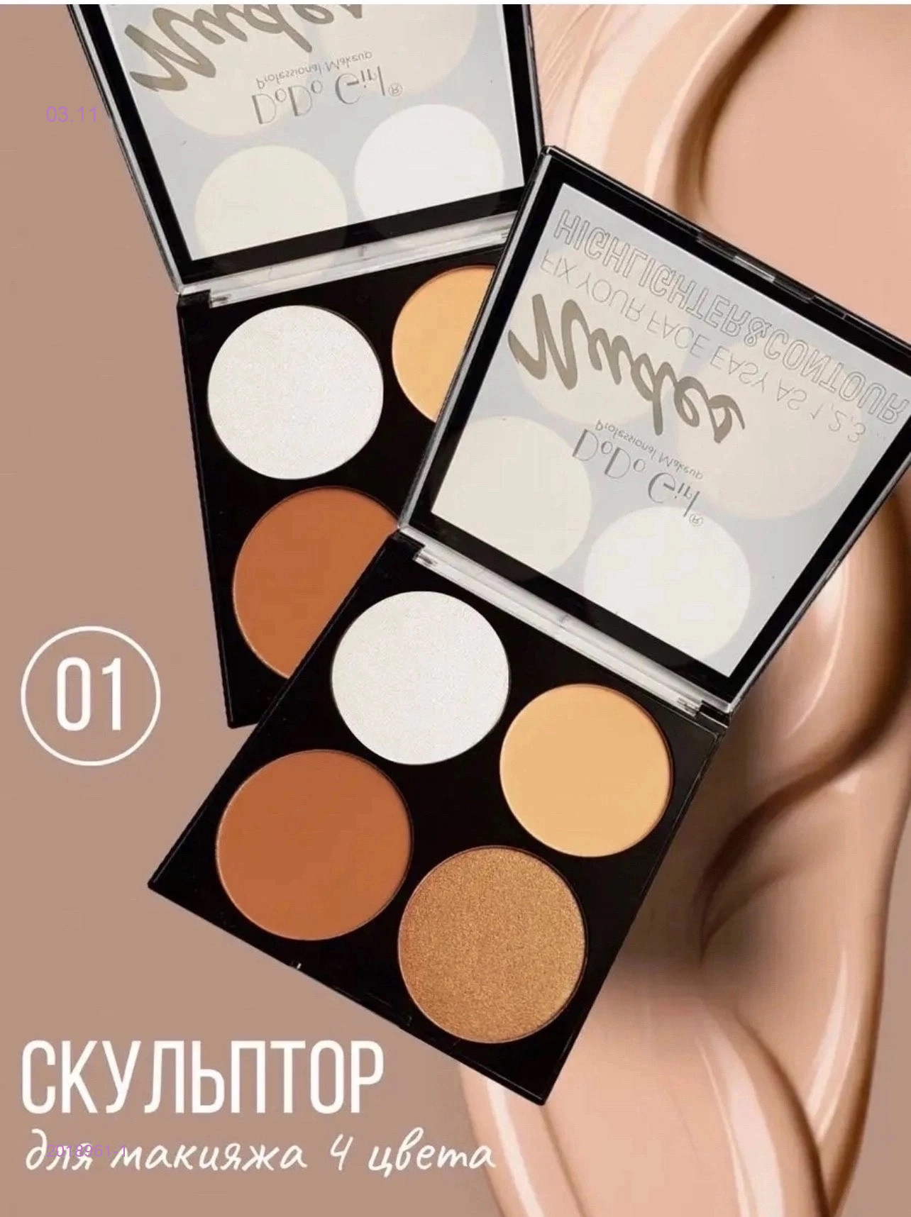 Хайлайтер 2018961-1