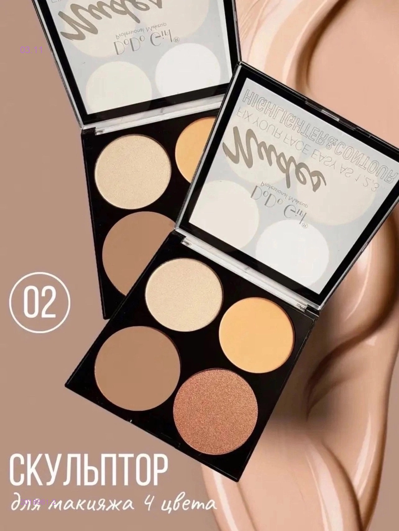 Хайлайтер 2018961-2