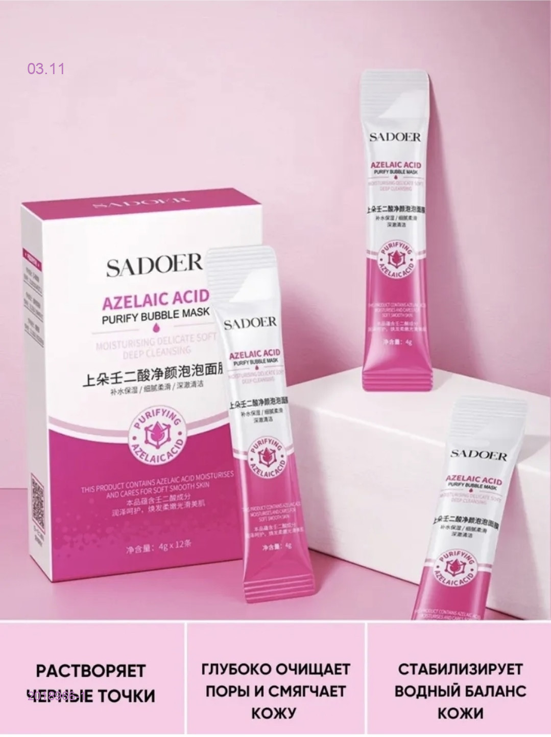 маска для лица 2018966-1