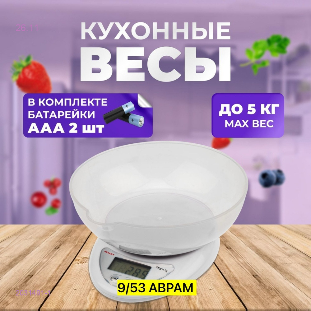 Весы кухонные 2031491-1