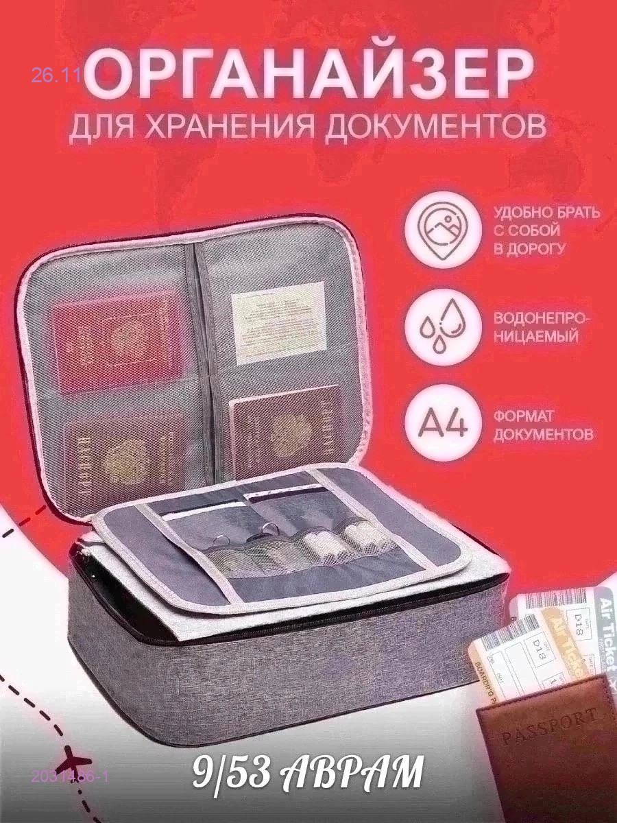 Органайзер сумка 2031486-1