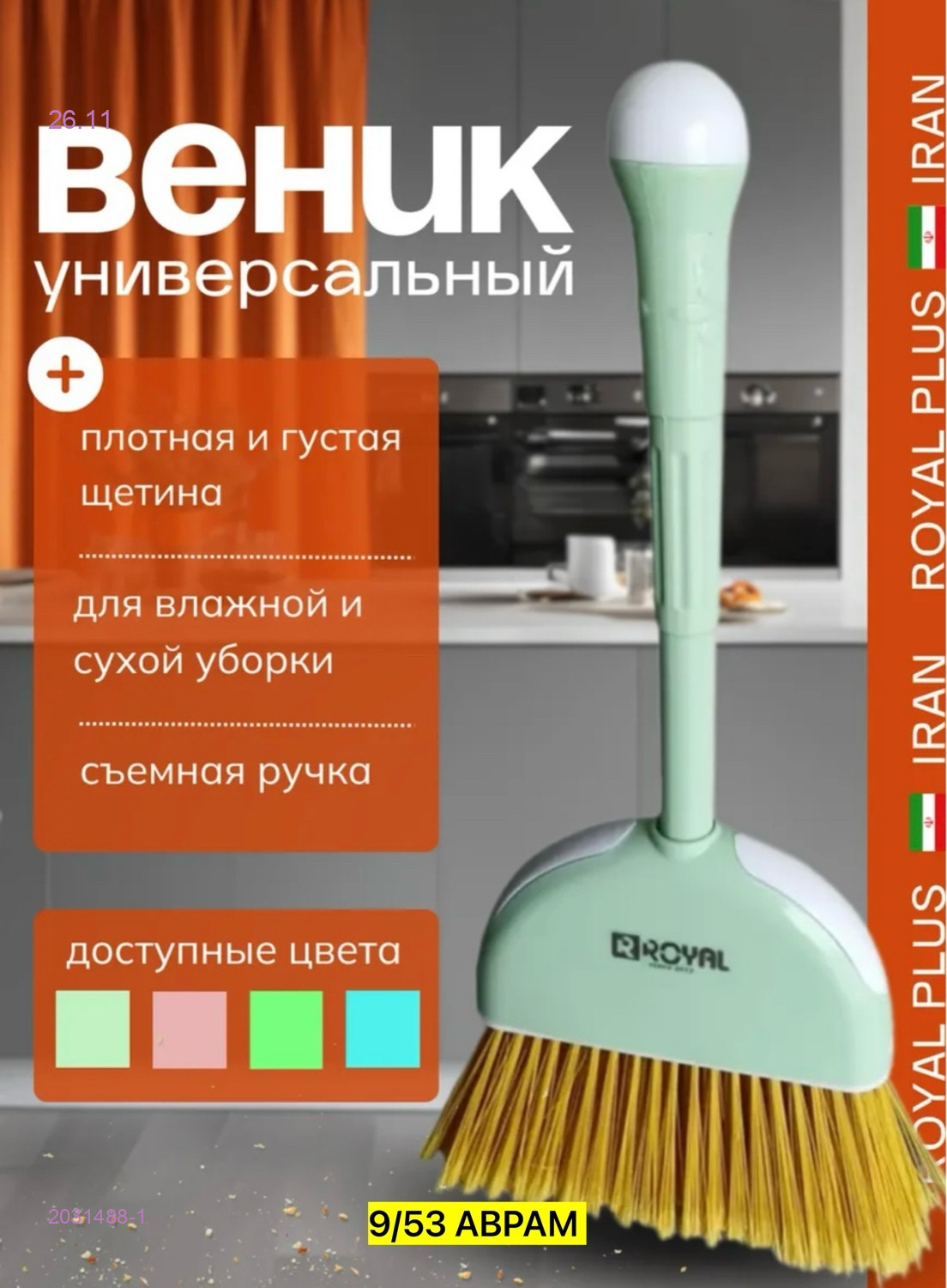 Легкий веник 2031488-1