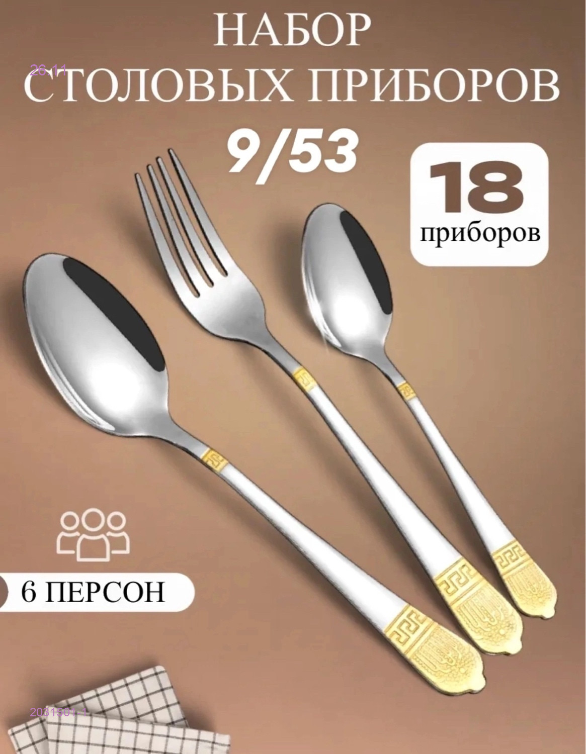 Набор 2031501-1