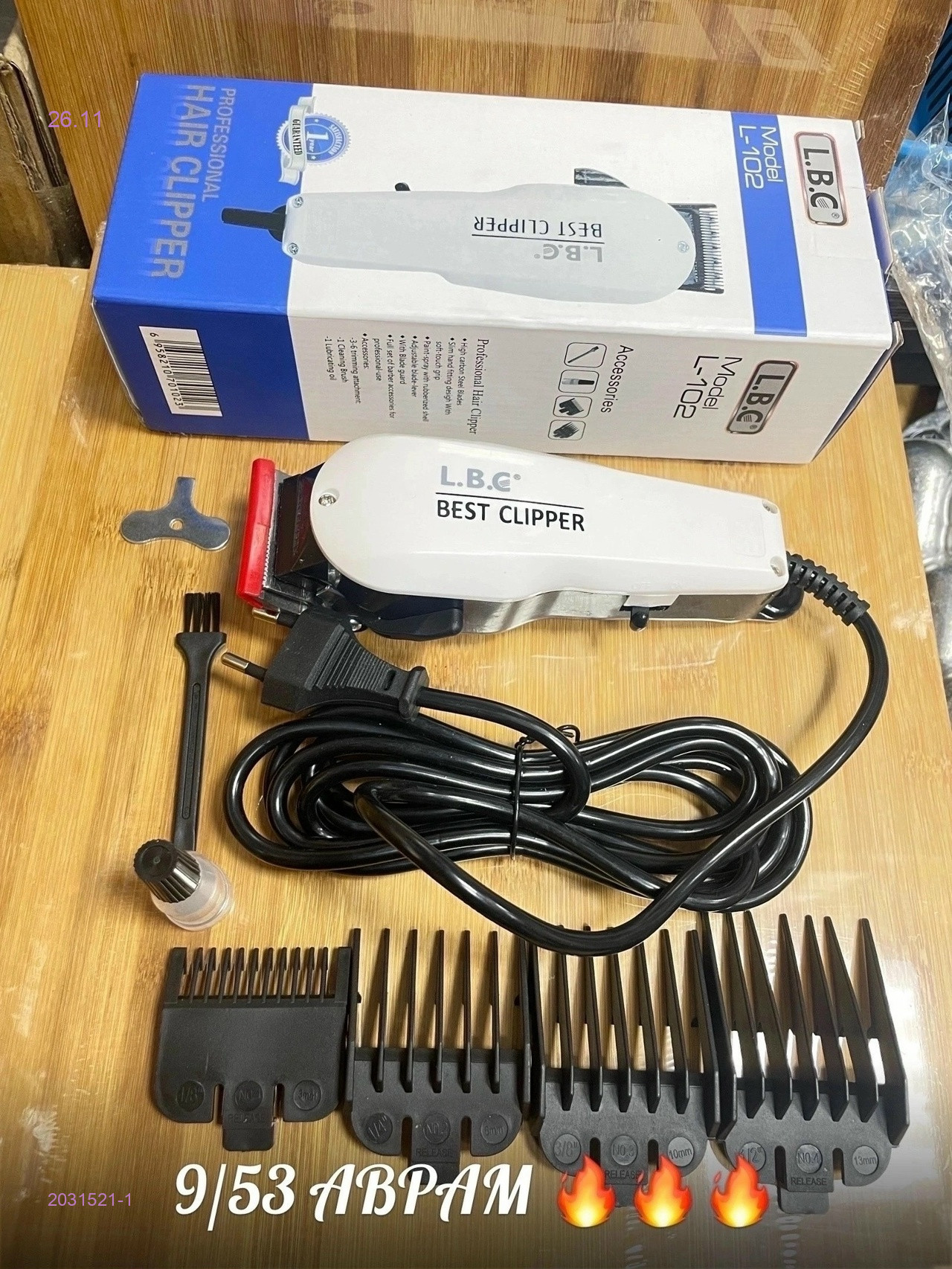 Машинка для стрижки 2031521-1