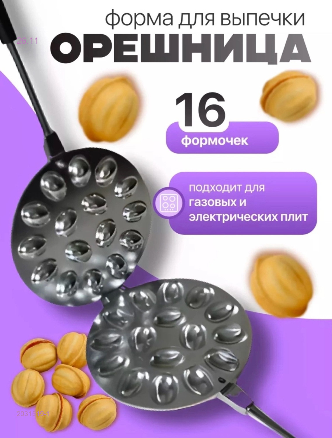 Орешница 2031519-1