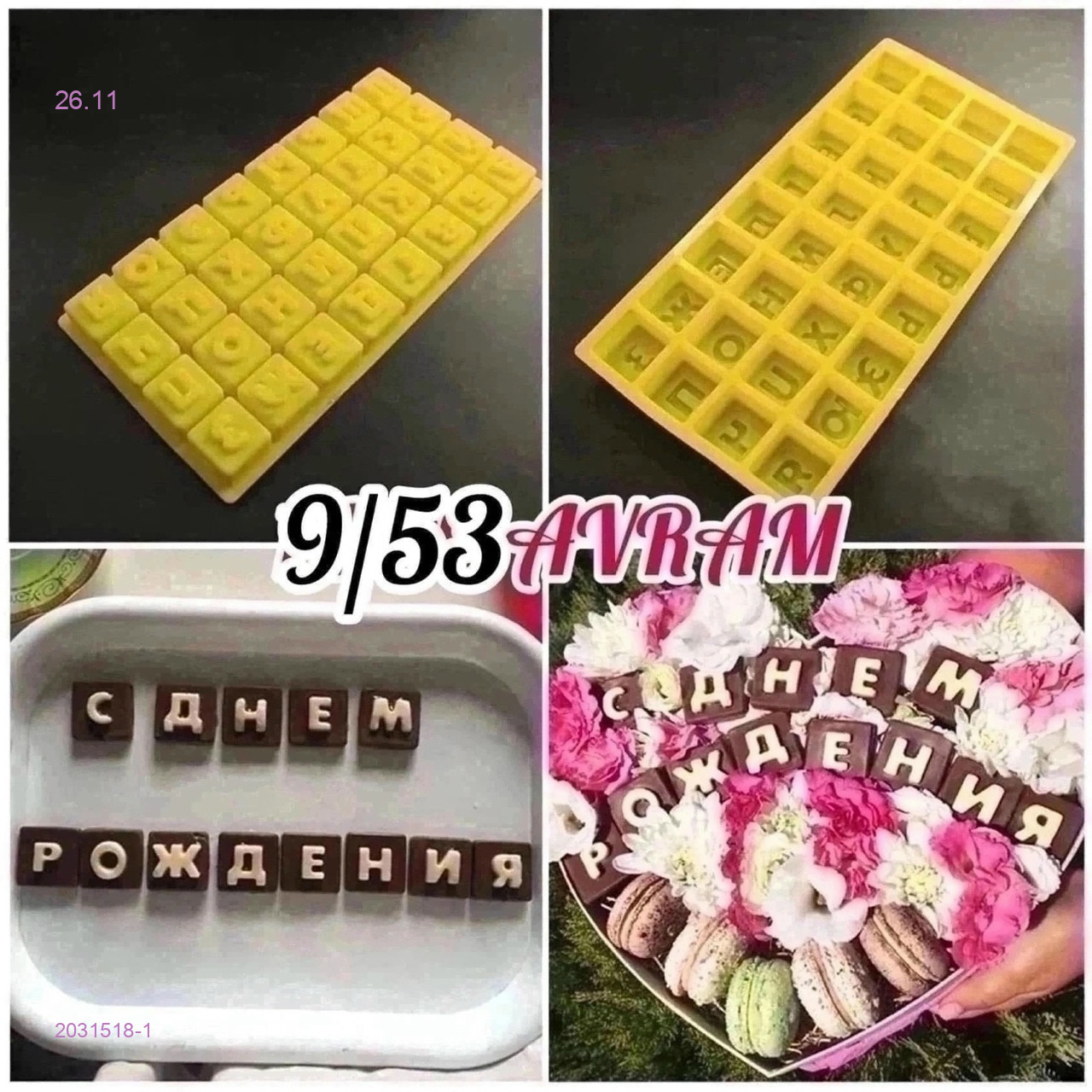 форма для шоколада 2031518-1