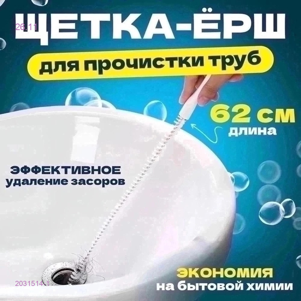 Волосогон 2031514-1