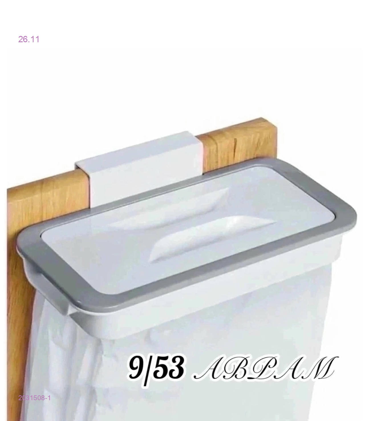 Навесной держатель 2031508-1