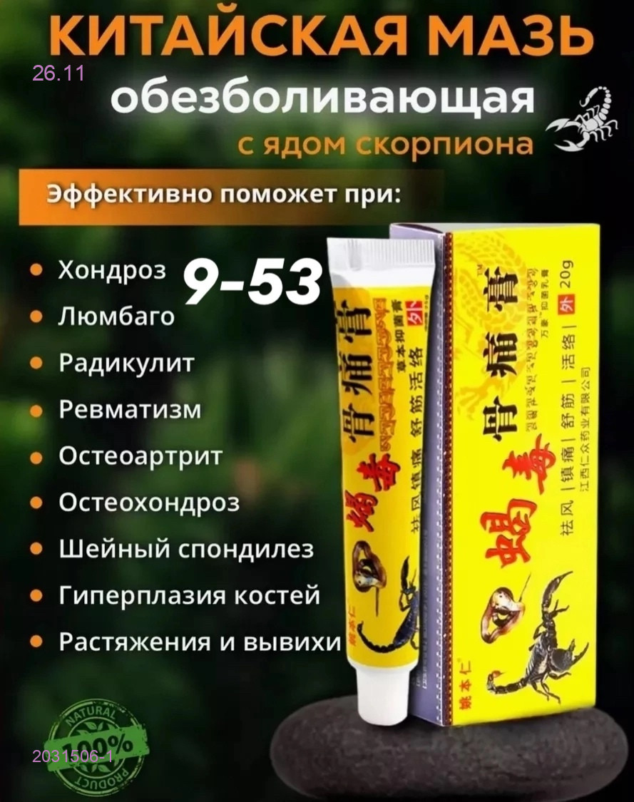 мазь scorpion 2031506-1