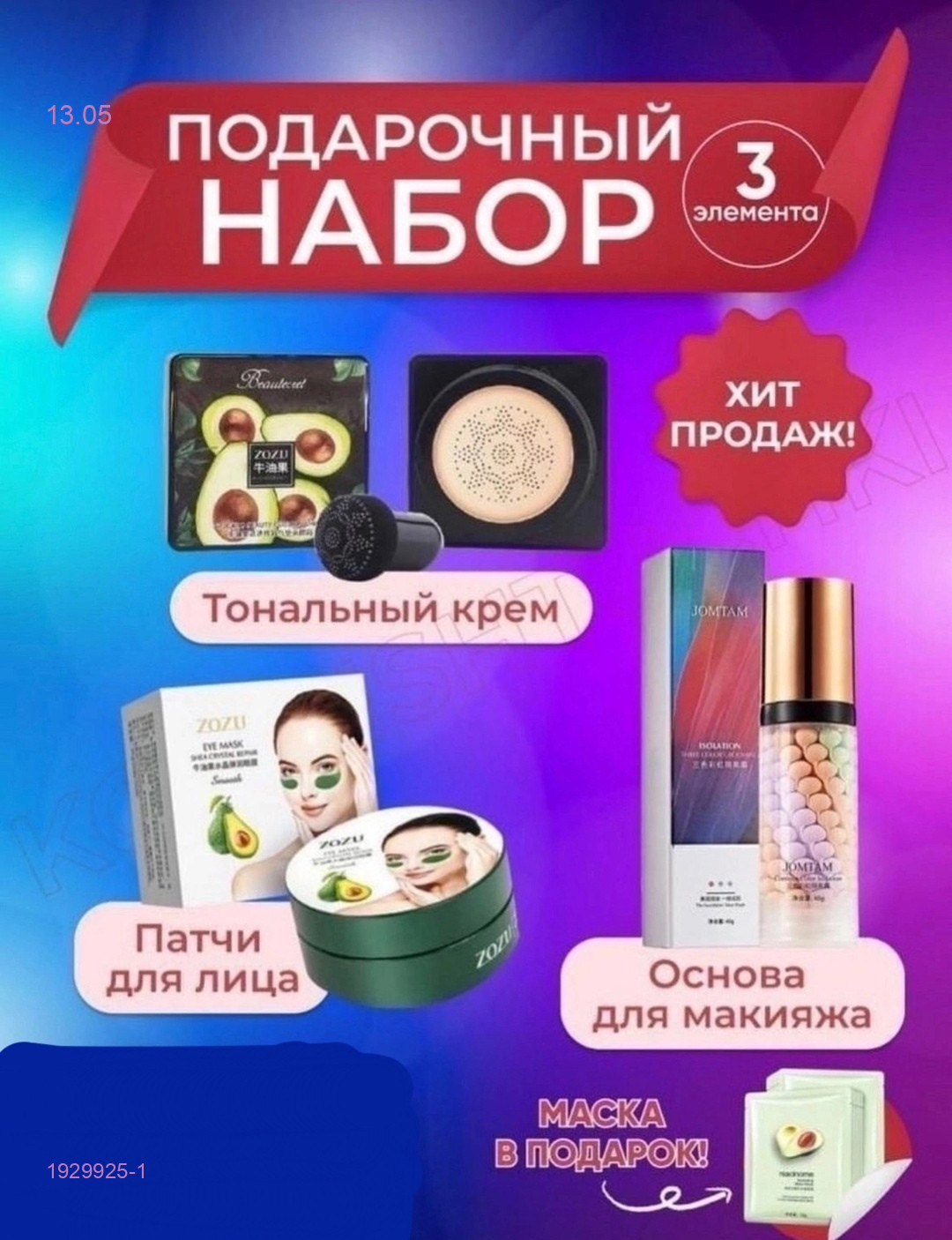 Наборчик 3 в 1 1929925-1