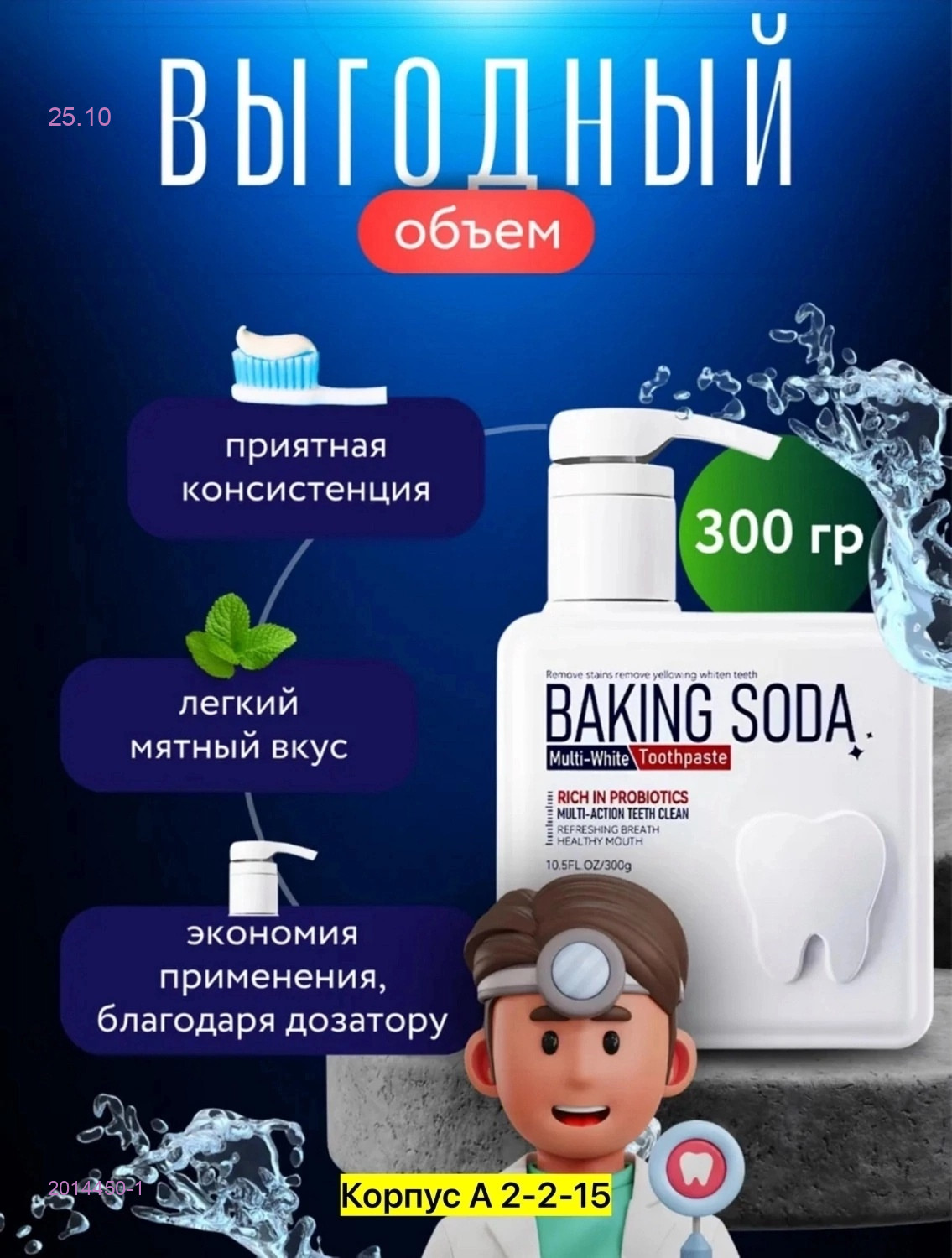 Зубная паста 2014450-1