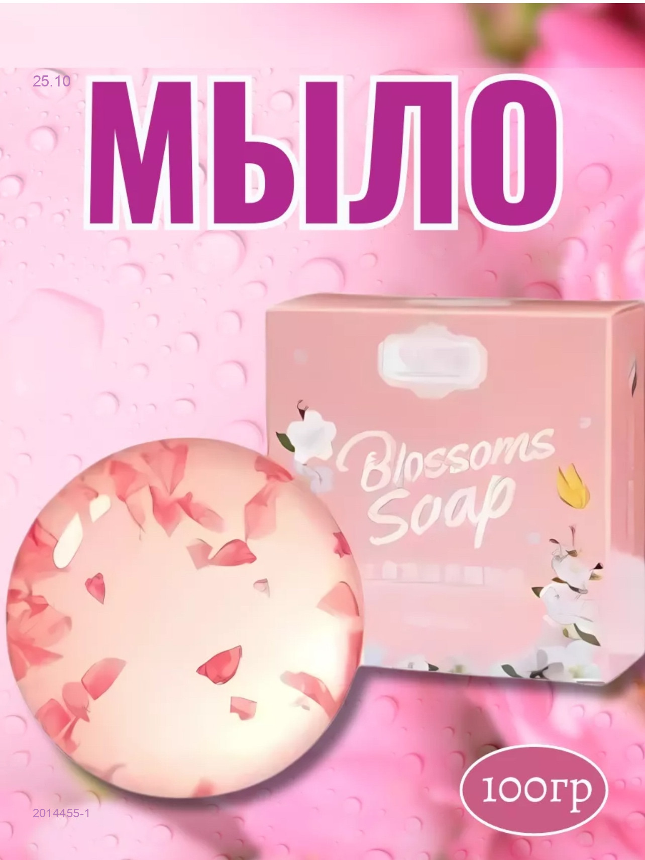 твёрдое мыло 2014455-1