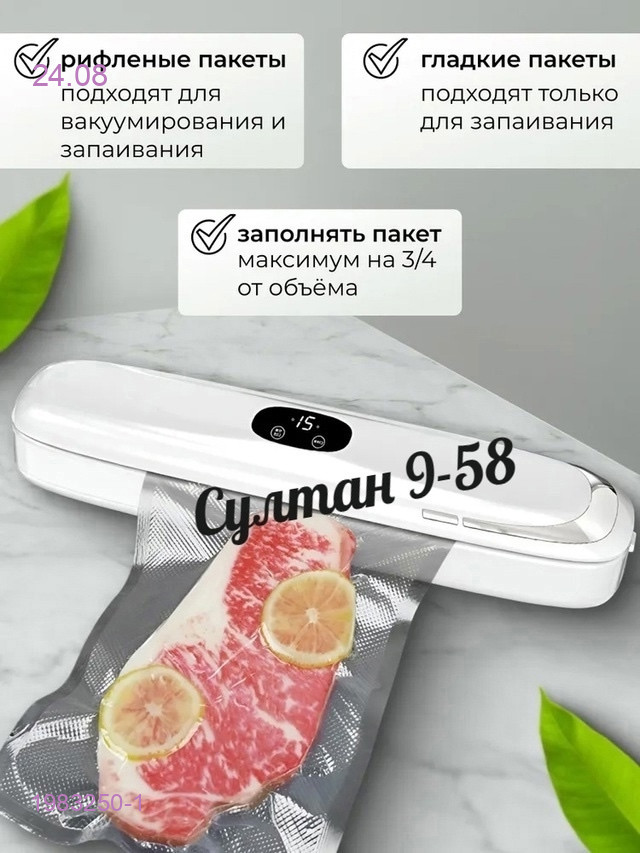 Вакууматор 1983250-1