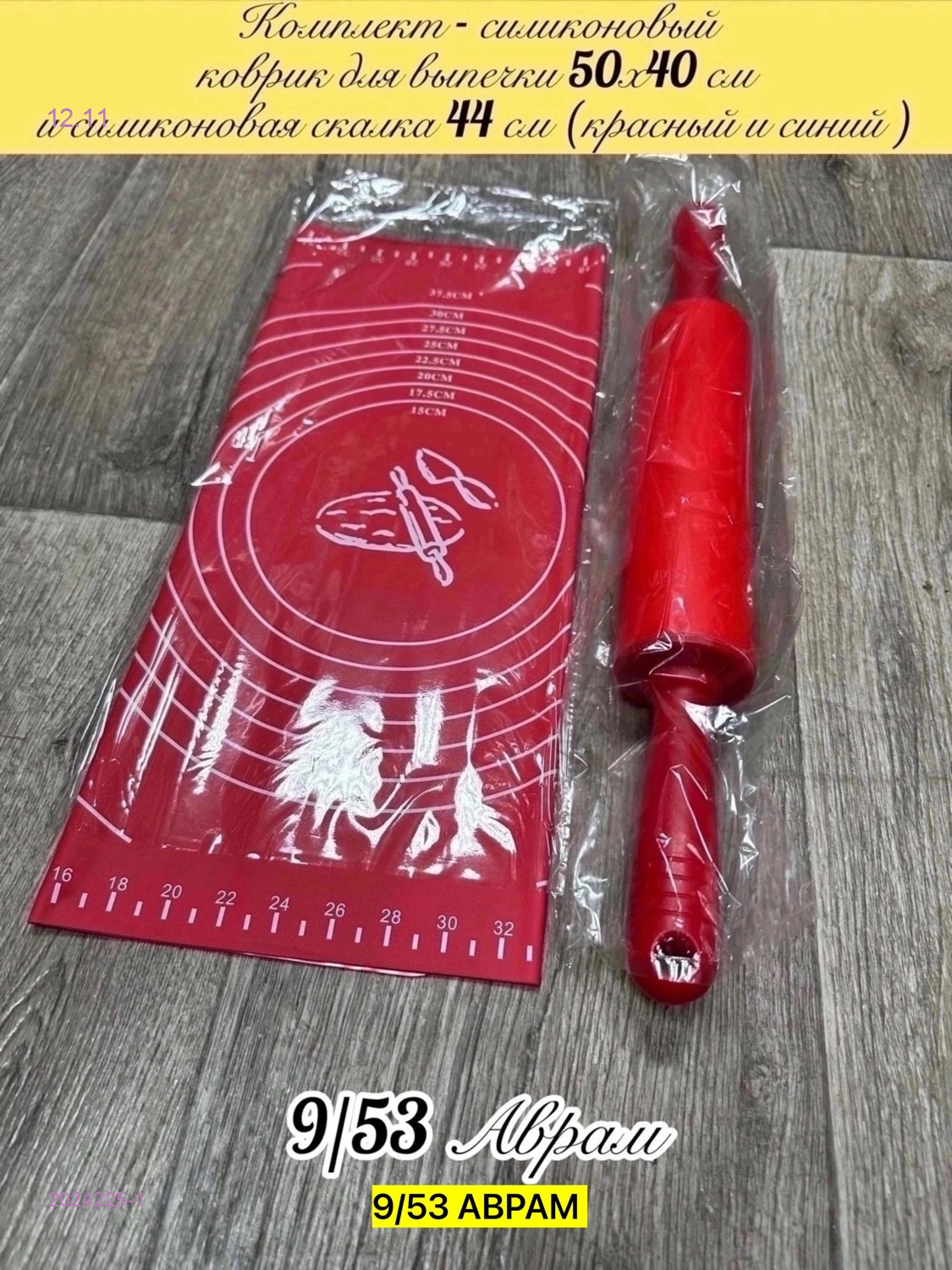 НАБОР 2024225-1