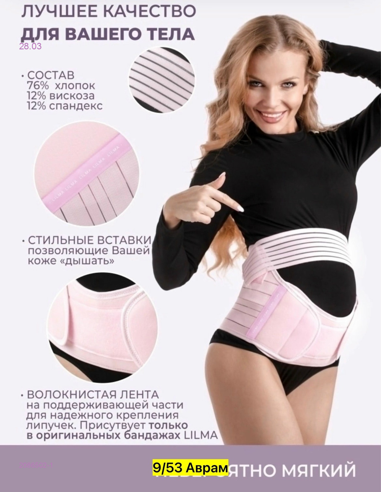 бандаж для беременных 2086502-1
