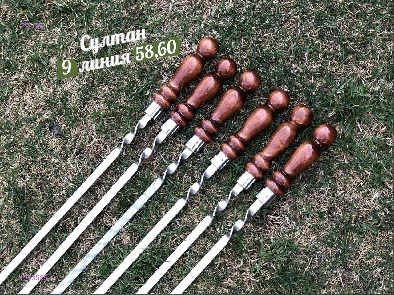 Шампура 1953589-1