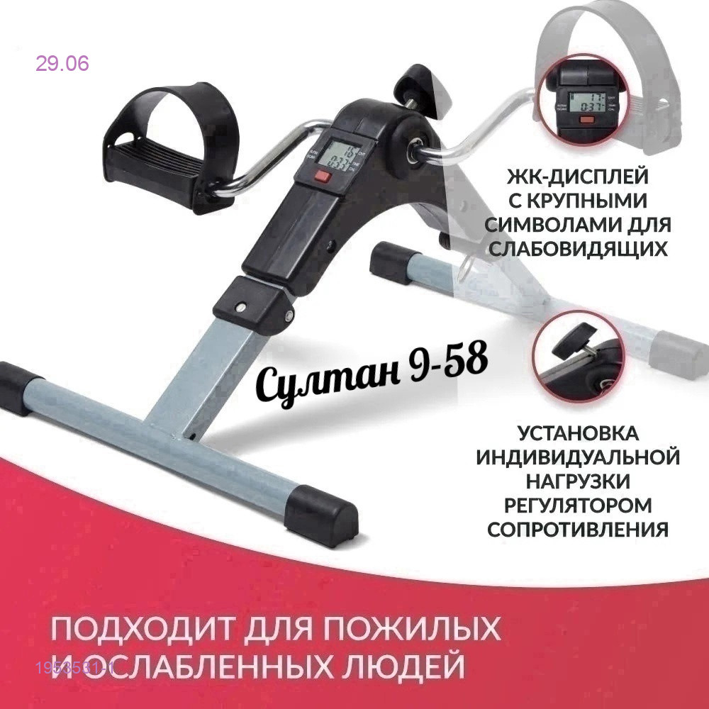 велотренажер 1953531-1