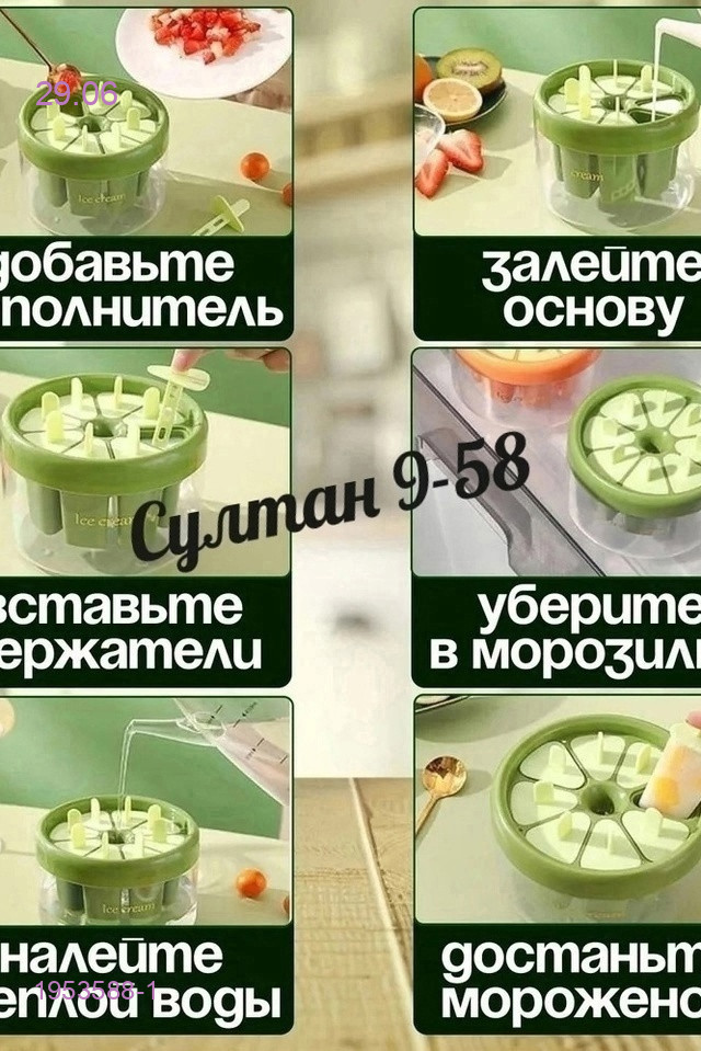 Форма для мороженого 1953588-1