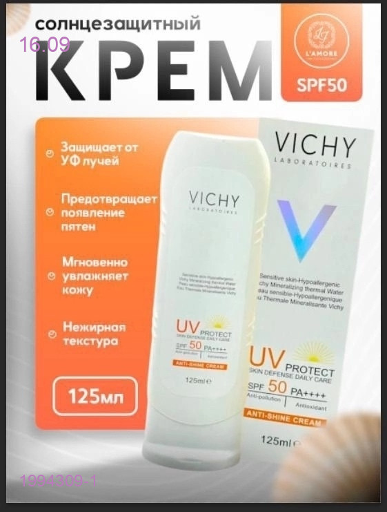 Солнцезащитный крем 1994309-1