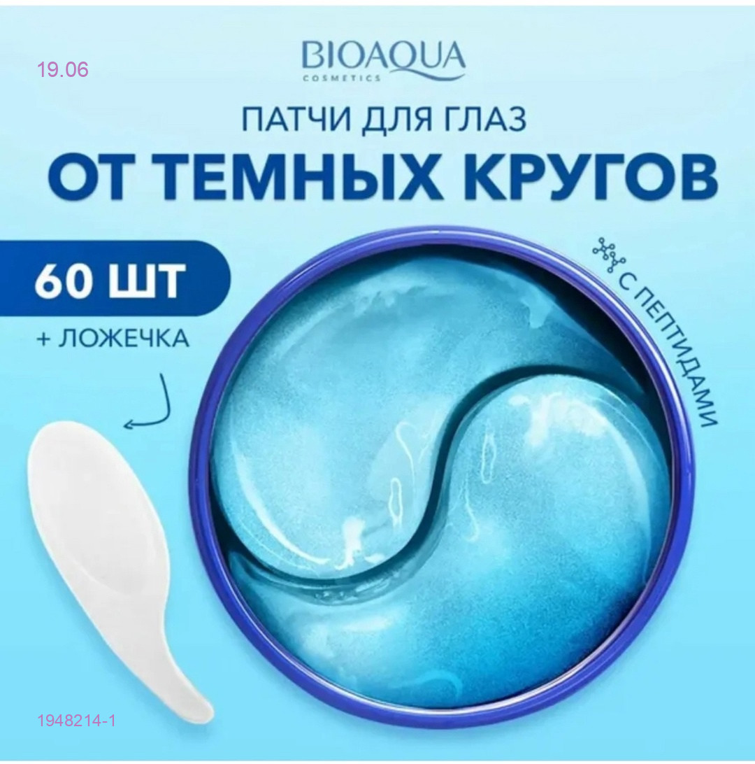 Патчи для глаз 1948214-1