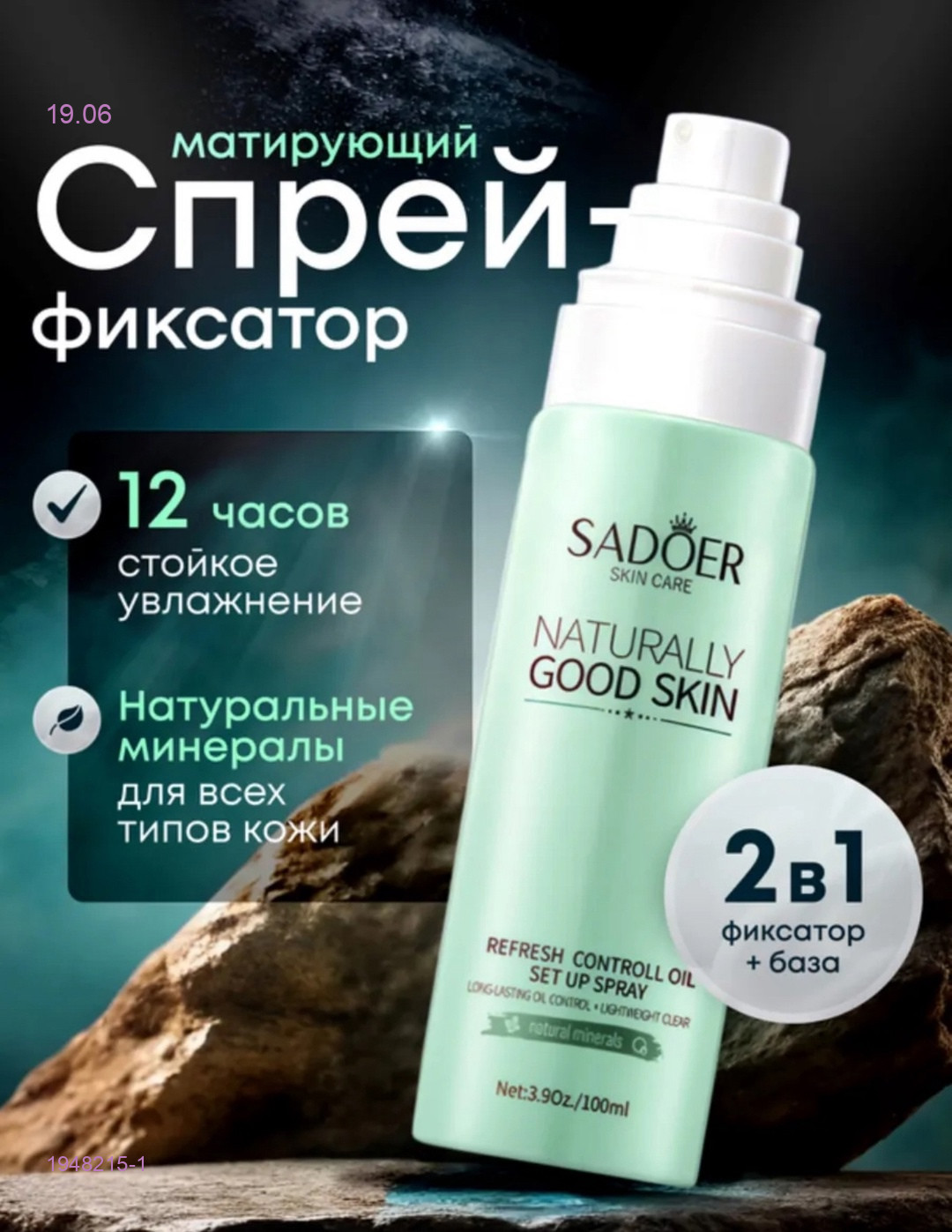 Спрей фиксатор 1948215-1