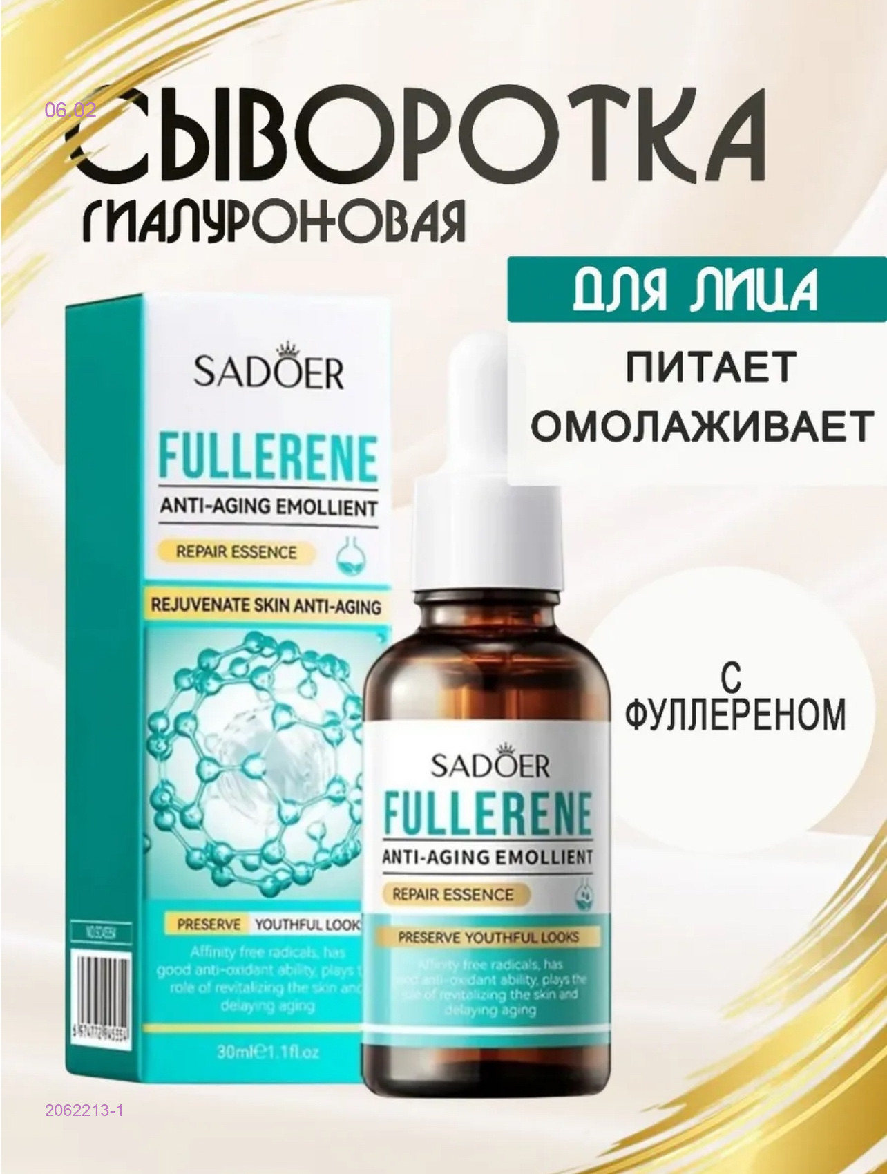 Сыворотка для лица 2062213-1