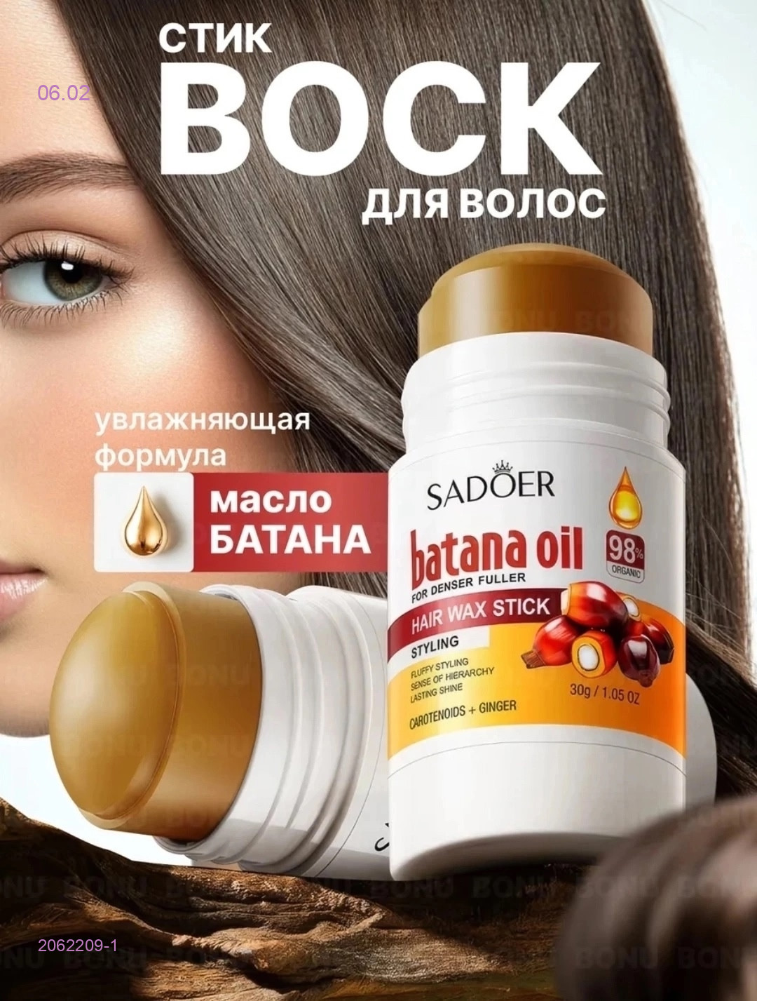 Воск для волос 2062209-1