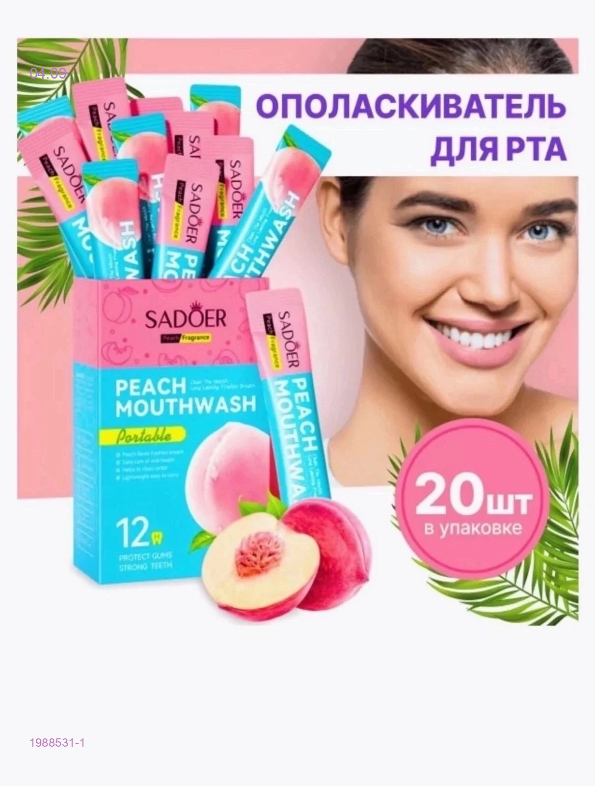Ополаскиватель 1988531-1