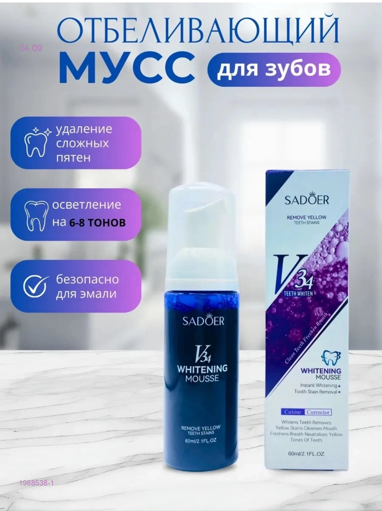 мусс для зубов 1988538-1