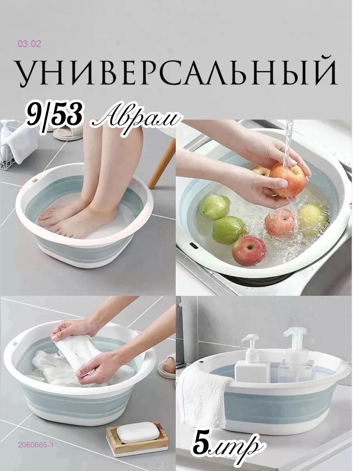 Таз складной 2060665-1