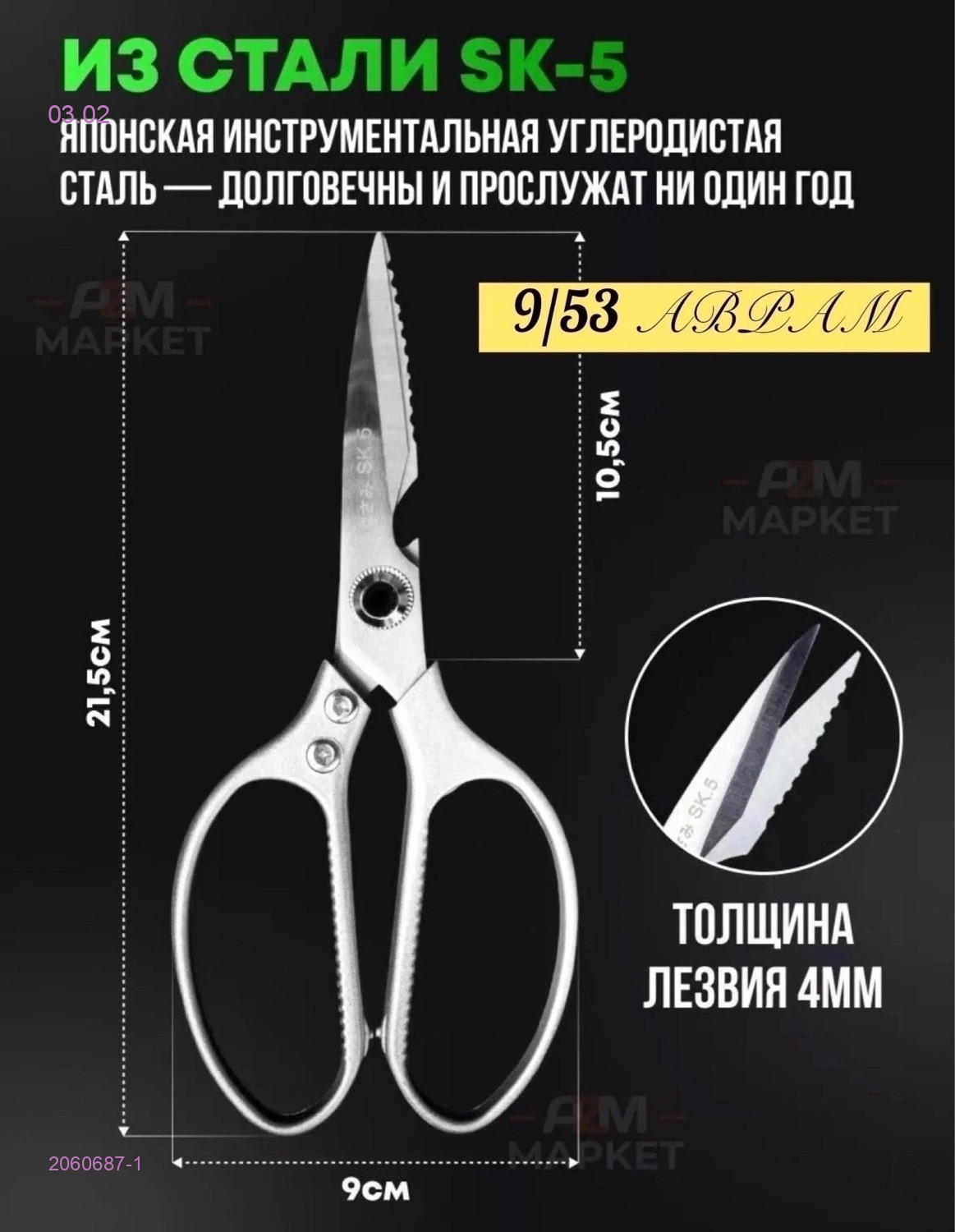 Кухонные ножницы 2060687-1