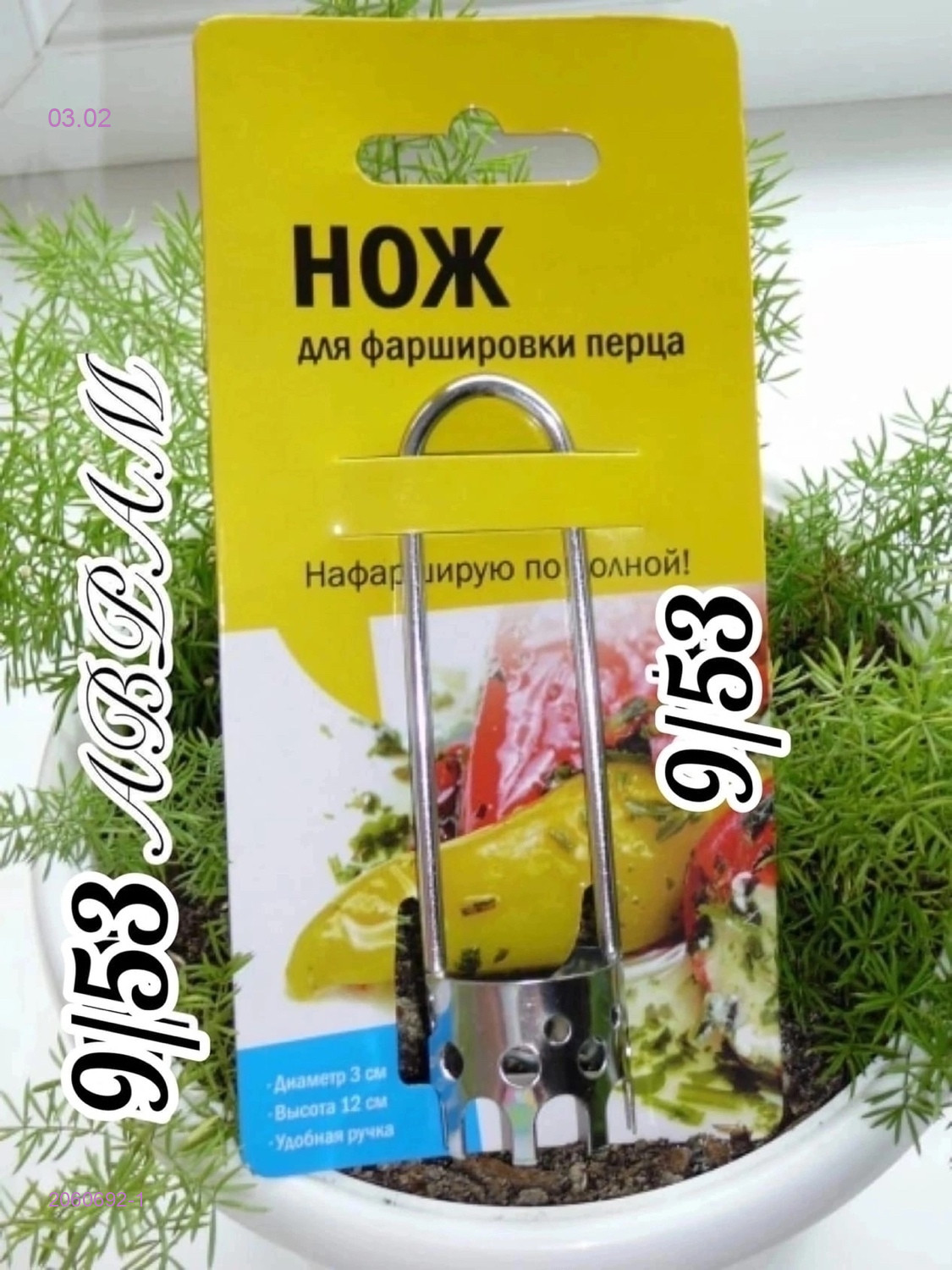 нож 2060692-1