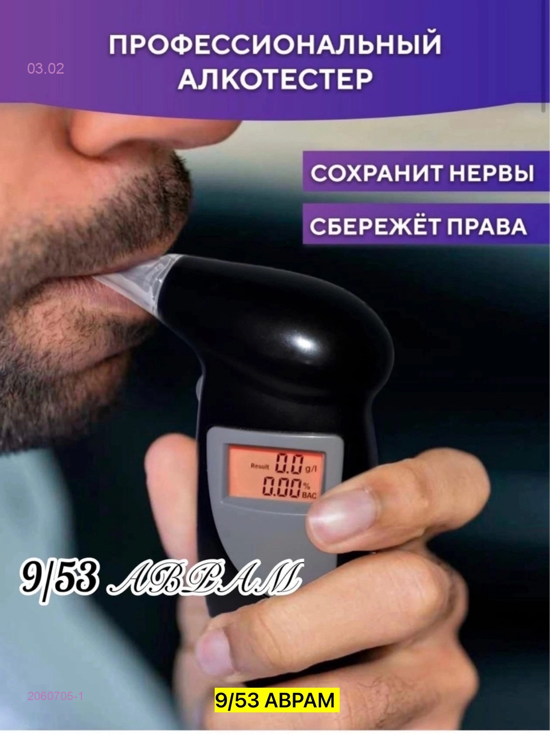 Алкотестер 2060705-1