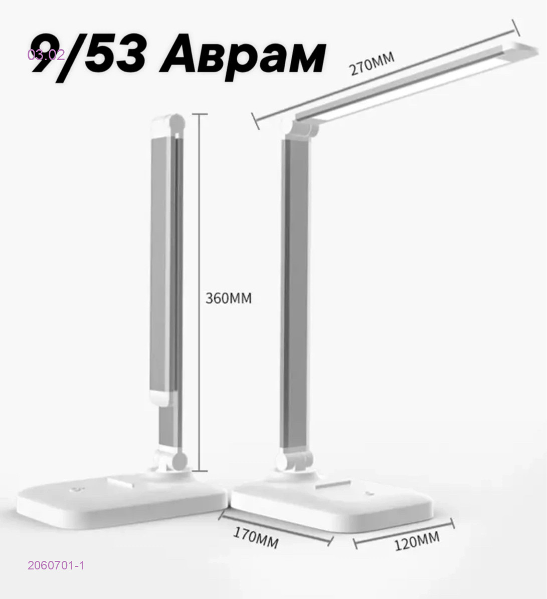 Настольная лампа 2060701-1