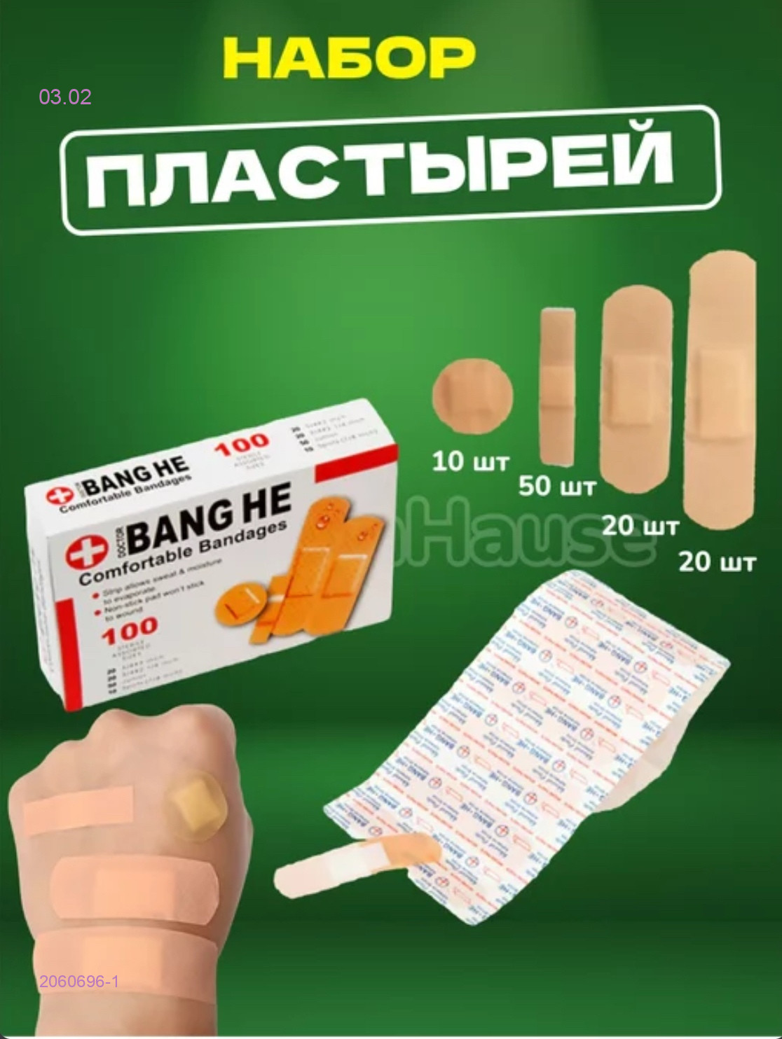 Пластырь 2060696-1