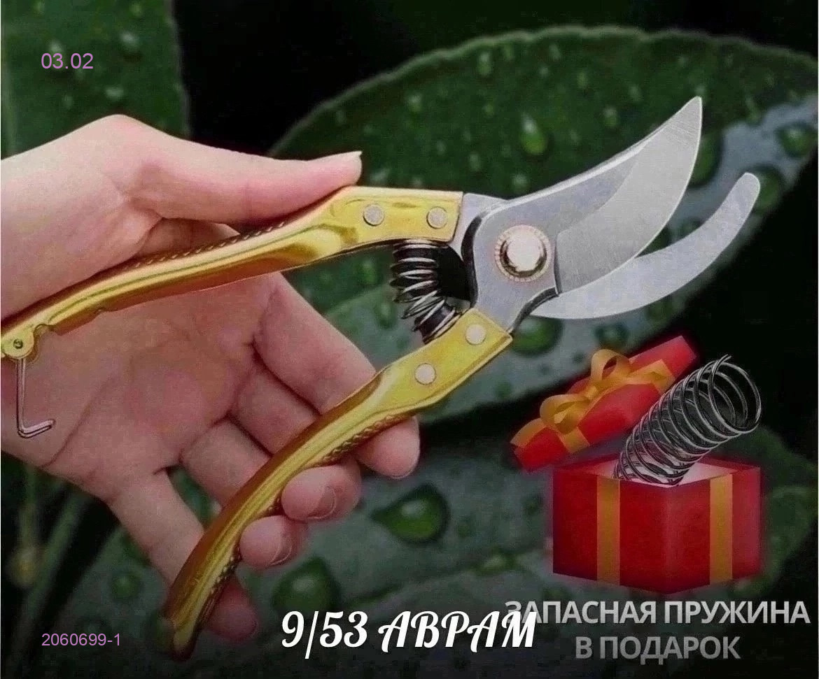 Секатор садовый 2060699-1