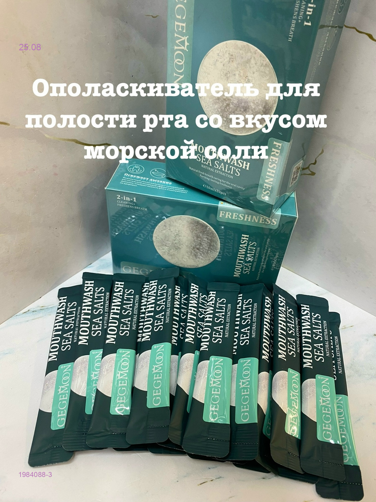 Ополаскиватель 1984088-3