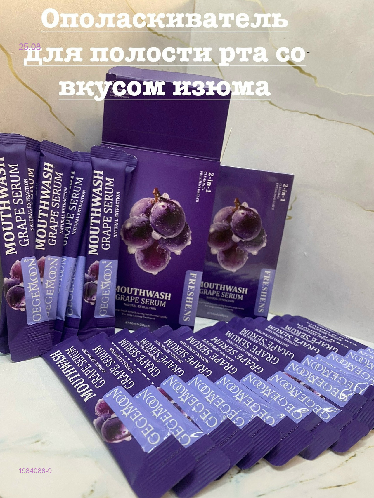 Ополаскиватель 1984088-9