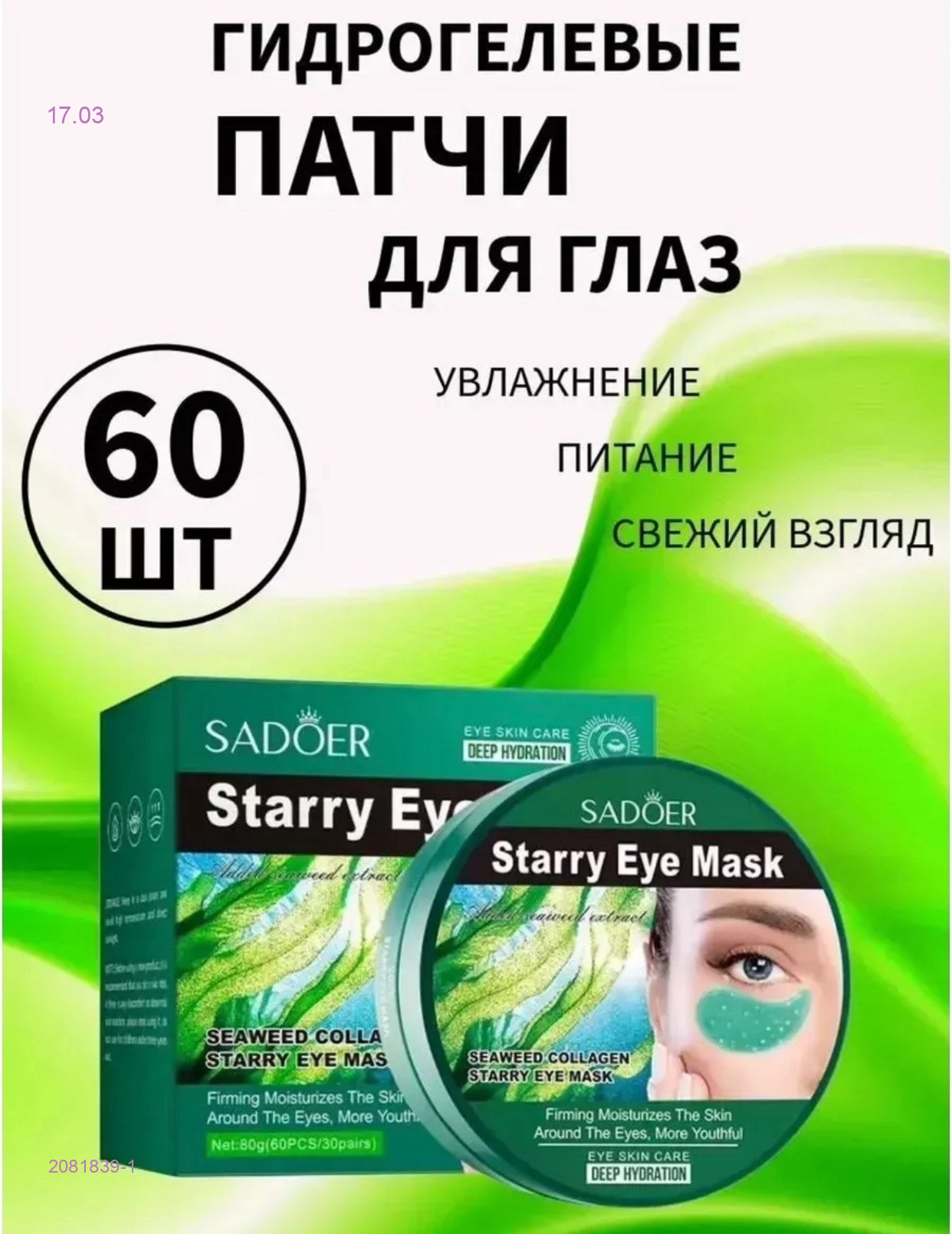 патчи 2081839-1